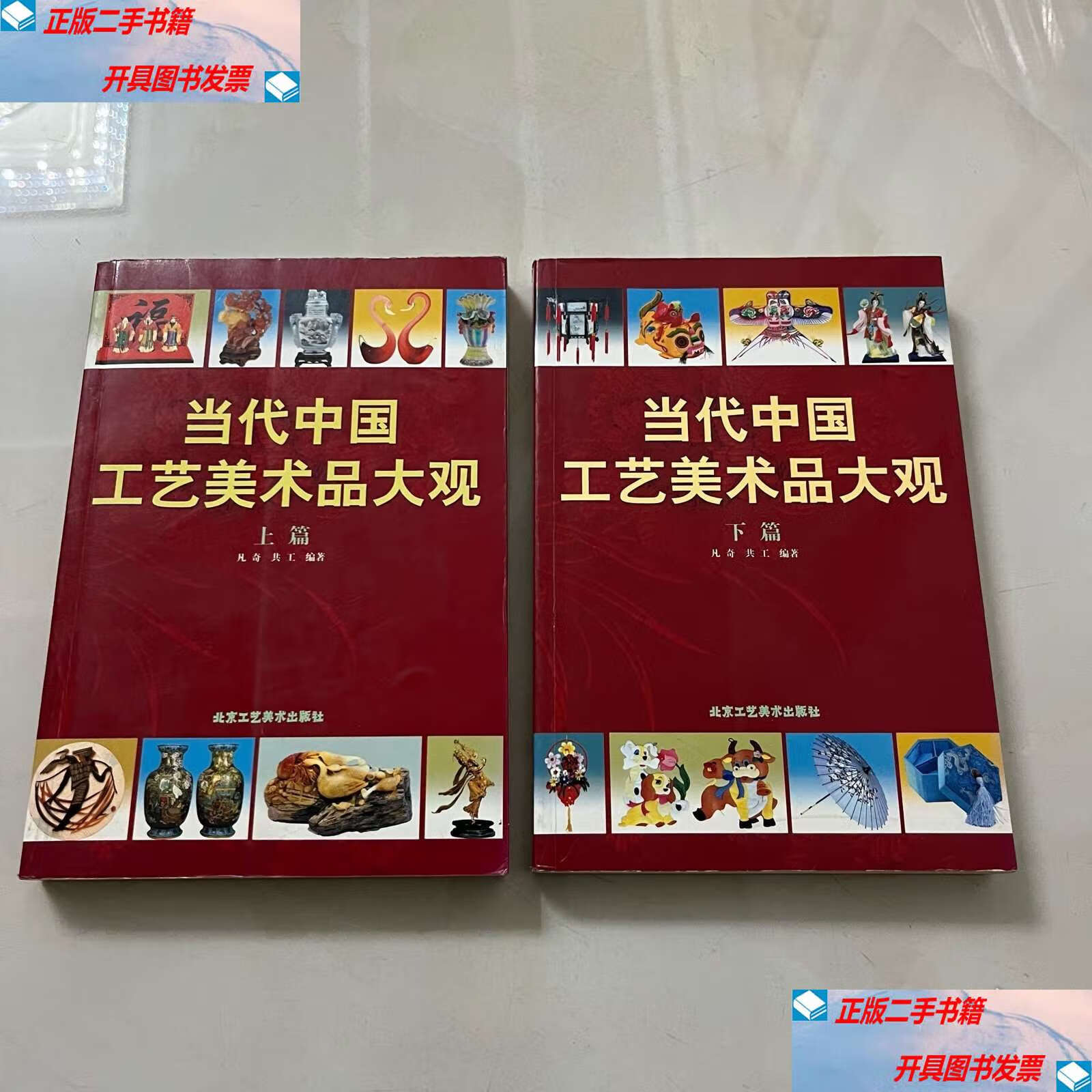 当代中国工艺美术品大观 2005年北京工艺美术的经纬与深描