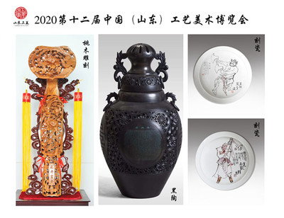 传承山东技艺，绽放工美魅力——2020第12届中国(山东)工艺美术博览会即将盛大开启
