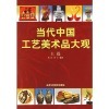 光影纪实与艺术宝典 《宝宝影像日记速成手册》与《当代中国工艺美术品大观(上篇)》的对比观察